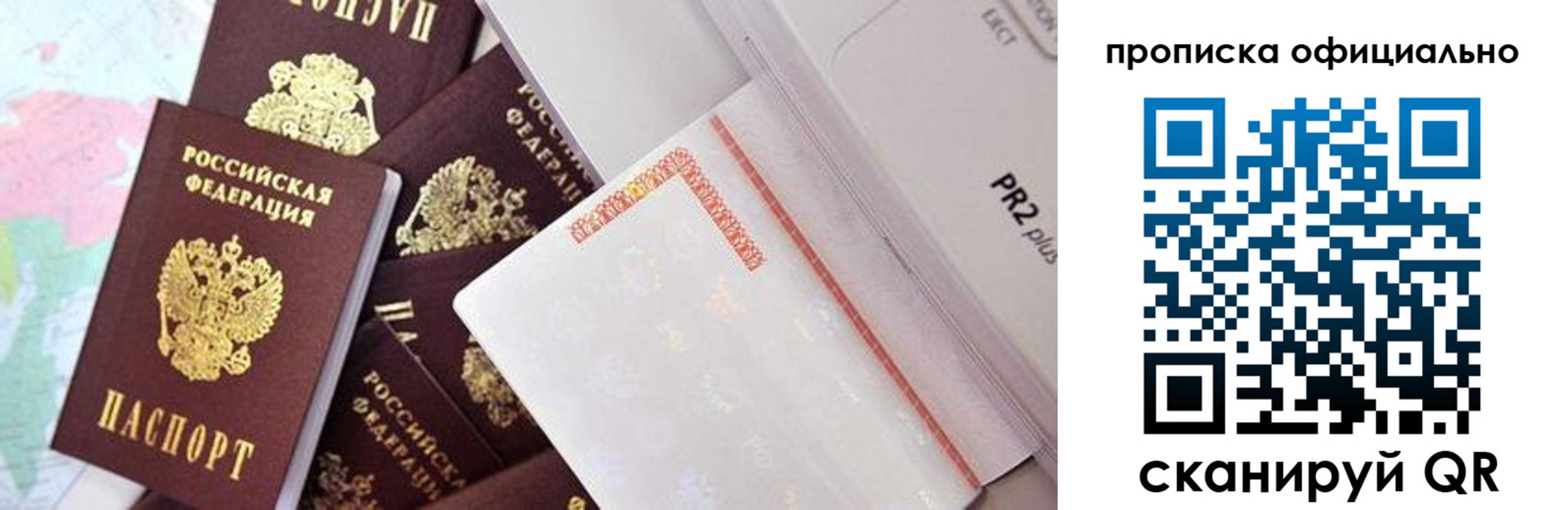 временная регистрация надежно в Шахтах