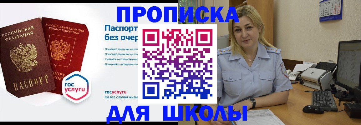 прописка в квартире в Шахтах
