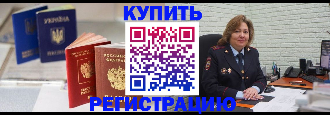временная регистрация 2025 в Шахтах