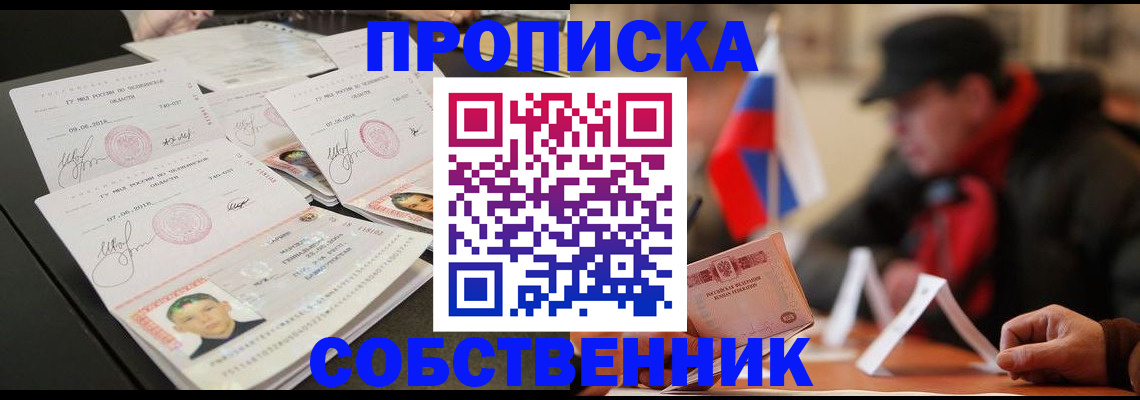 прописка в Шахтах