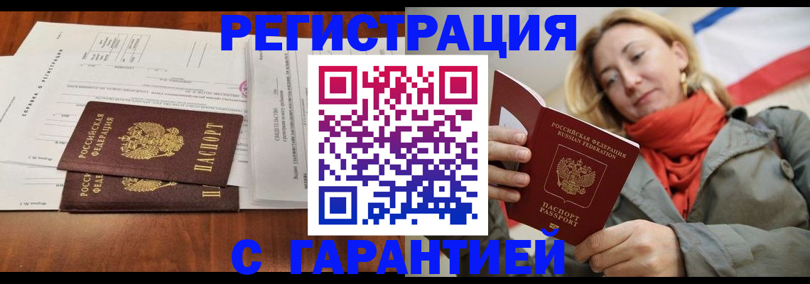 прописка законно в Шахтах