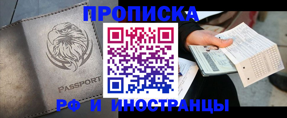 прописка для кредита в Шахтах