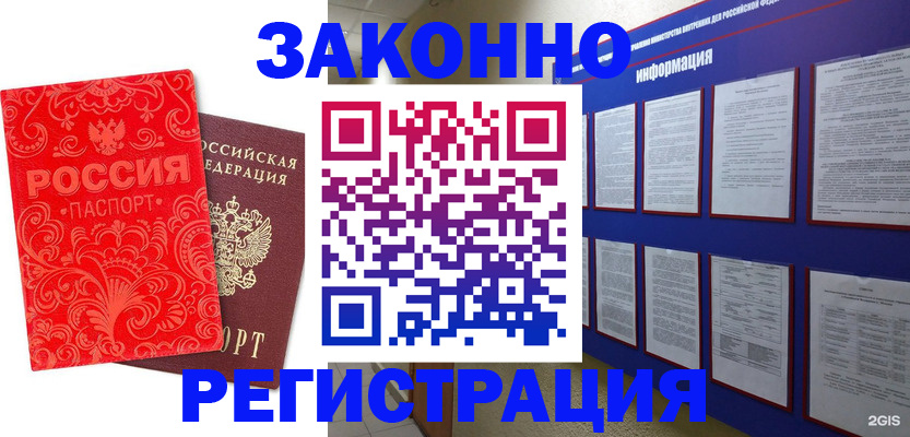 прописка регистрация в Шахтах