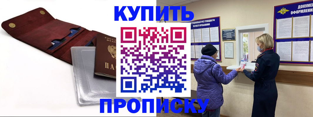 прописка ребенка в Шахтах