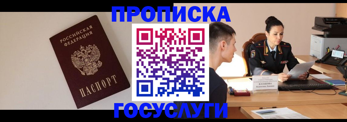 временная регистрация в квартире в Шахтах