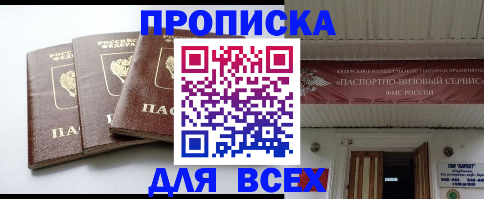 временная регистрация недорого в Шахтах