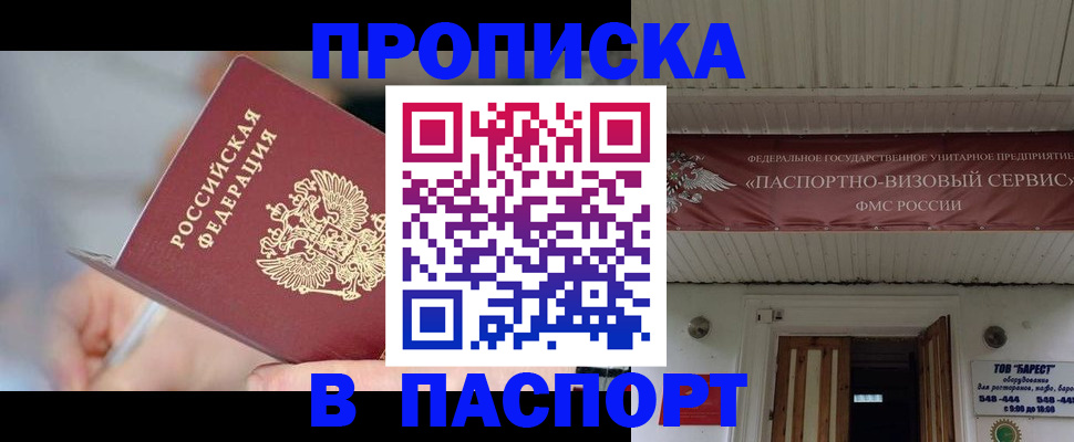 прописка иностранных граждан в Шахтах