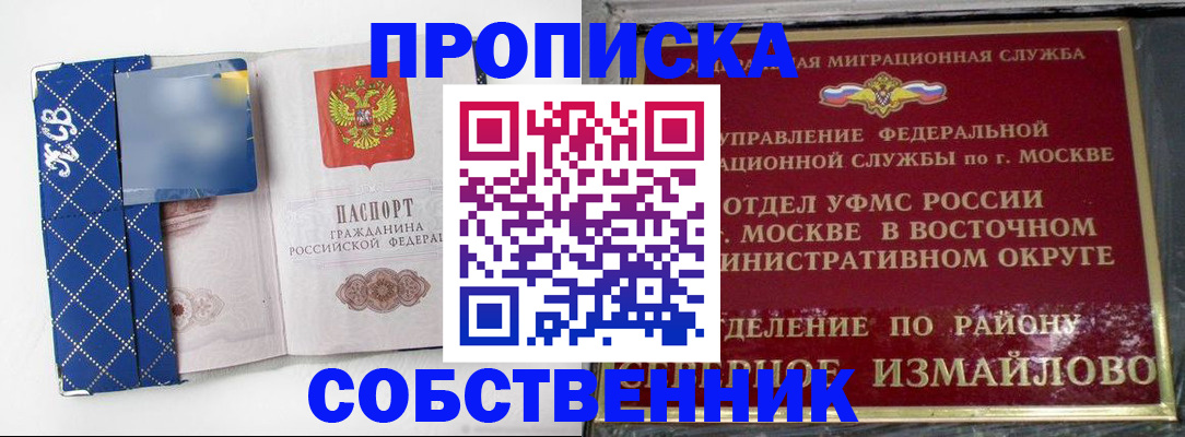 прописка регистрация в Шахтах