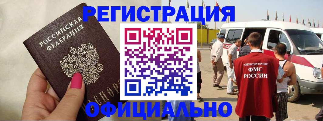 временная регистрация недорого в Шахтах