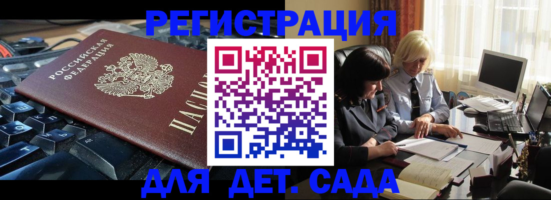 временная прописка в Шахтах